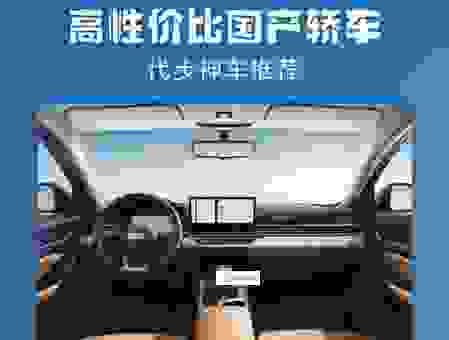 国产车哪个牌子质量好省油最耐用?这三家性价比真的高 国产车哪个牌子质量好省油最耐用?这三家性价比真的高