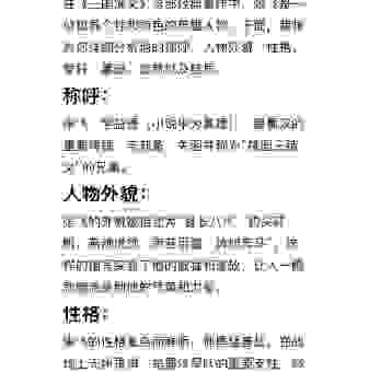 张飞真正死因是什么？看懂这两点你就明白为什么了