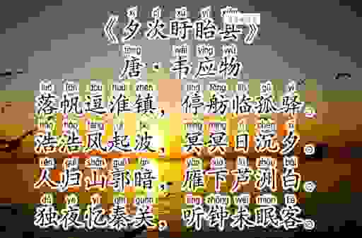 韦应物读音怎么读？快来学习诗人姓名的正确发音！