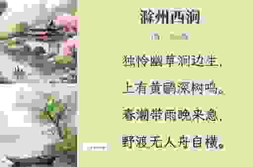 韦应物读音怎么读?快来学习诗人姓名的正确发音!