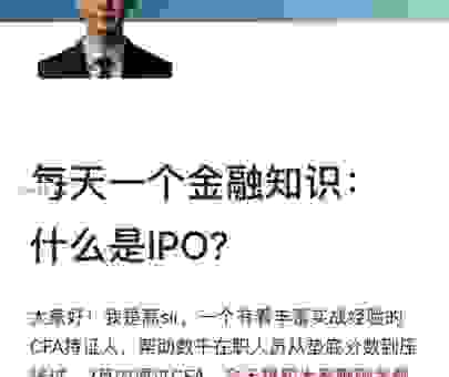 ipo和上市的区别在哪里？一篇文章帮你通俗搞懂！
