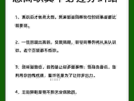 去职是什么意思？一篇文章教你区分辞职离职和去职