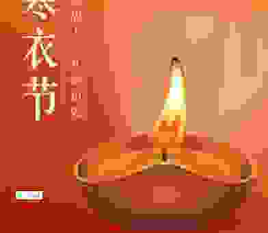 寒衣节有什么讲究和忌讳?新手祭祖这份指南请收好!
