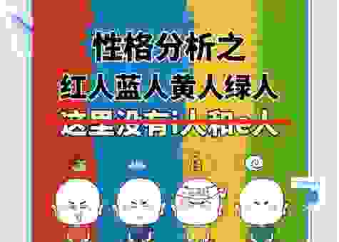 乐天派是什么意思?解析乐天派性格的优缺点!