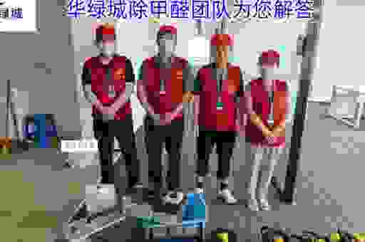 除甲醛多少钱一平方算正常?教你如何挑选靠谱公司!