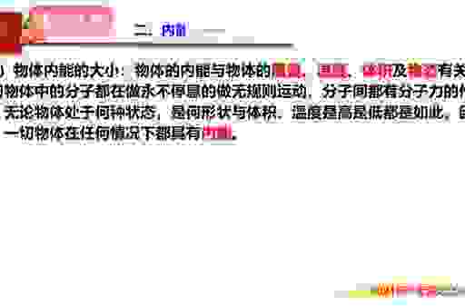什么是内能？影响内能大小的因素都有哪些？