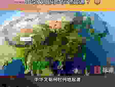 华夏民族在哪里诞生？追根溯源了解我们的祖先历史