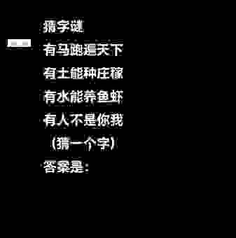 有马能行千里打一字谜底是什么?答案就在这里!
