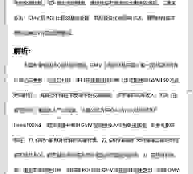 到底gmv是什么意思啊?新手入行必须掌握的电商基础