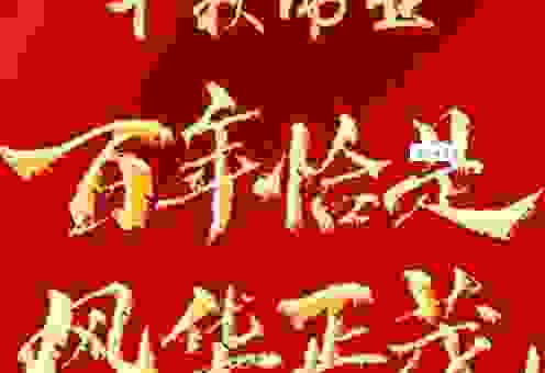 百年华诞是什么意思？什么时候用这个词才更合适
