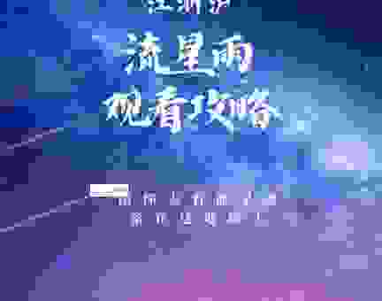 英仙座流星雨在哪个方向找?新手必备的观星位置指南