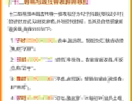 甲子时到底是几点钟?详解十二时辰与现代时间对照。