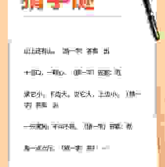 趣味猜谜东施打一字是什么字?简单两个字就能揭秘!