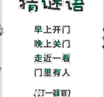 猜谜语西安相聚之日打一字,看看你的脑筋转得快不快