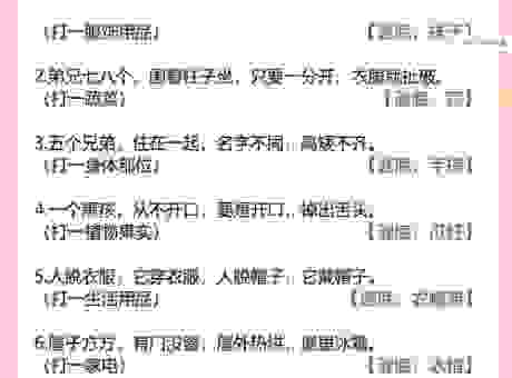 猜谜语西安相聚之日打一字，看看你的脑筋转得快不快