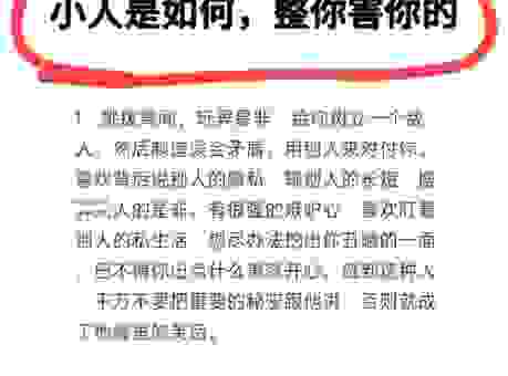 职场中发现小人当道的意思,这几个生存法则一定要牢记!