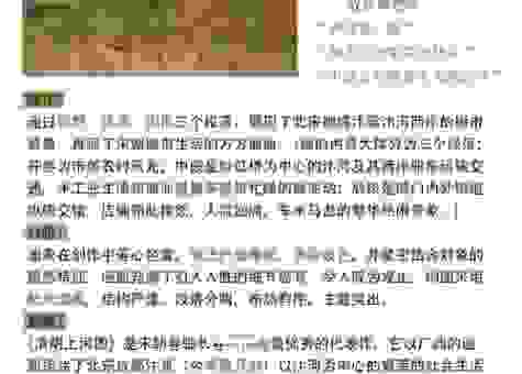你知道清明上河图是哪个朝代的作品吗?这篇攻略为你解惑