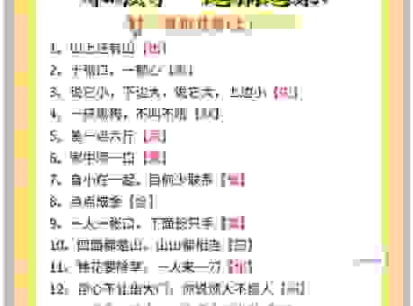 大有头中无心小全身打一字怎么解?详细解析带你了解字谜!