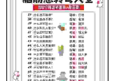 什么河里从来没有水?脑筋急转弯答案大揭秘! 什么河里从来没有水?脑筋急转弯答案大揭秘!