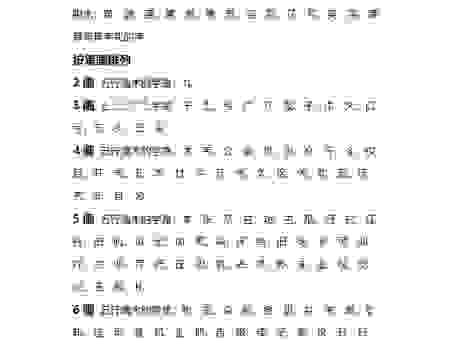 木字加一笔有24个字有哪些?快来看这份详细的汉字清单 木字加一笔有24个字有哪些?快来看这份详细的汉字清单