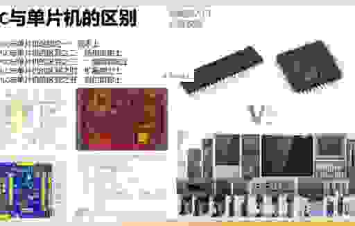 mcu是什么缩写?一篇文章教你区分mcu和普通芯片