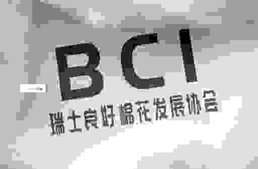 bci组织是什么意思?关于良好棉花发展协会的解释!