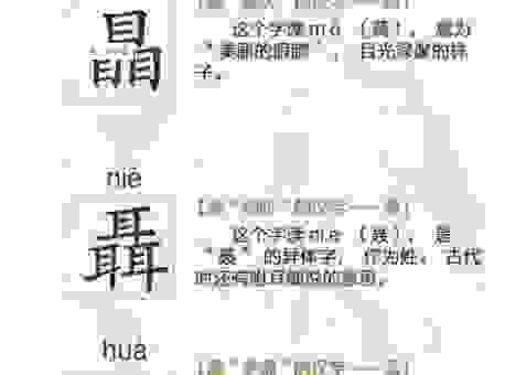 三个吉念什么字?带你了解嚞字的读音及用法 三个吉念什么字?带你了解嚞字的读音及用法