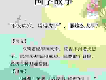 常说的不入虎穴焉得虎子的主人公是谁?为你揭晓历史真相