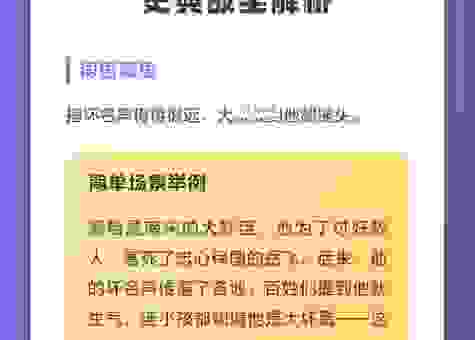 臭名远扬的意思及典故出处,中小学生学习必备手册!